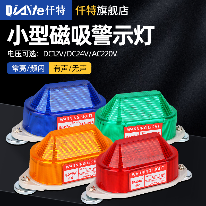 磁吸小型频闪警示灯常亮有声led