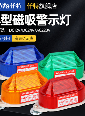 LTD-5051磁吸LED警示灯 常亮闪亮小型频闪信号指示灯12V 24V 220V