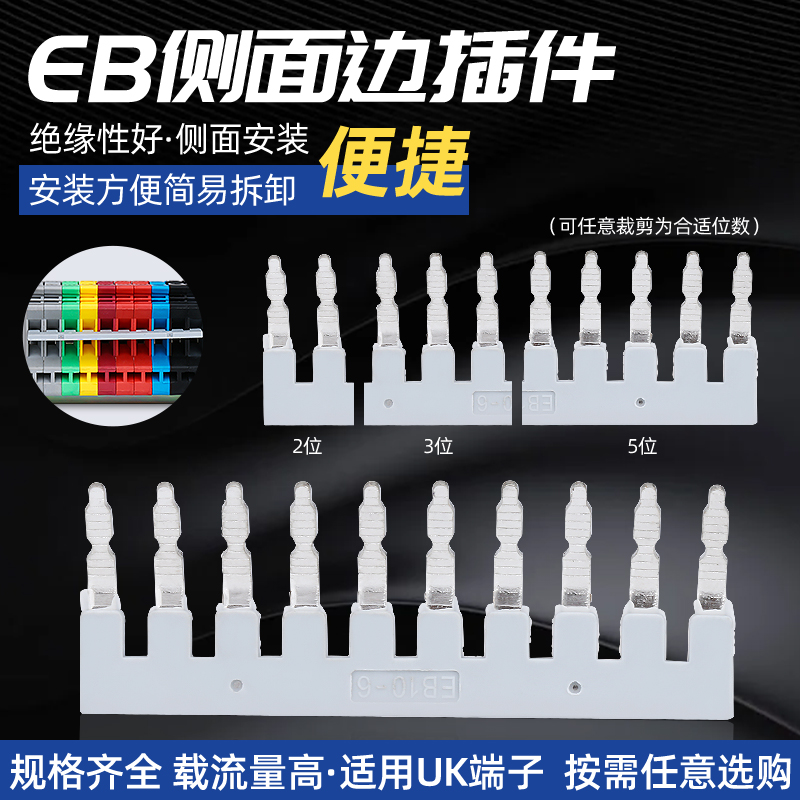 边插式连接条端子短接件