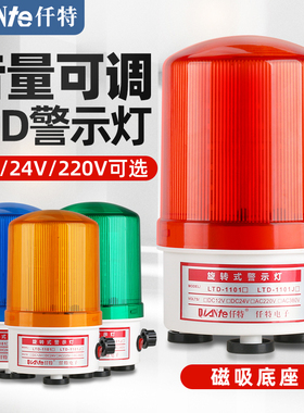 可调式LTD-1101J磁吸LED警示爆闪灯24V 12V 旋转声光报警器 220伏