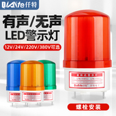 1101J声光报警器 旋转LED警示灯闪光报警灯24V 12V LTE 220V 380V