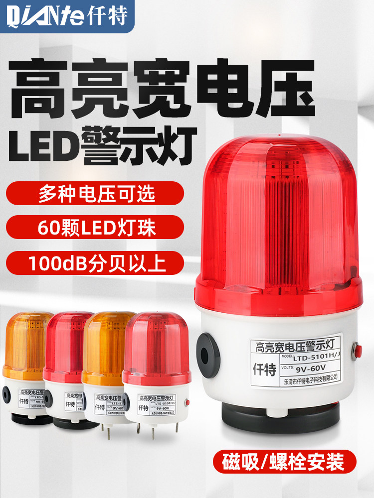 仟特 LTE-5101H/J超亮警示爆闪灯常亮声光报警器旋转式磁吸警示灯