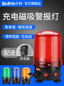 磁吸led警示爆闪灯 旋转警报灯工程车顶吸铁频闪声光报警器 充电式