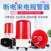 断电报警器养殖场猪场停电来电通知告警器220V380V三相声光警报器