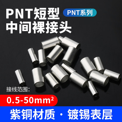 仟特中间连接端子并线短型裸接头
