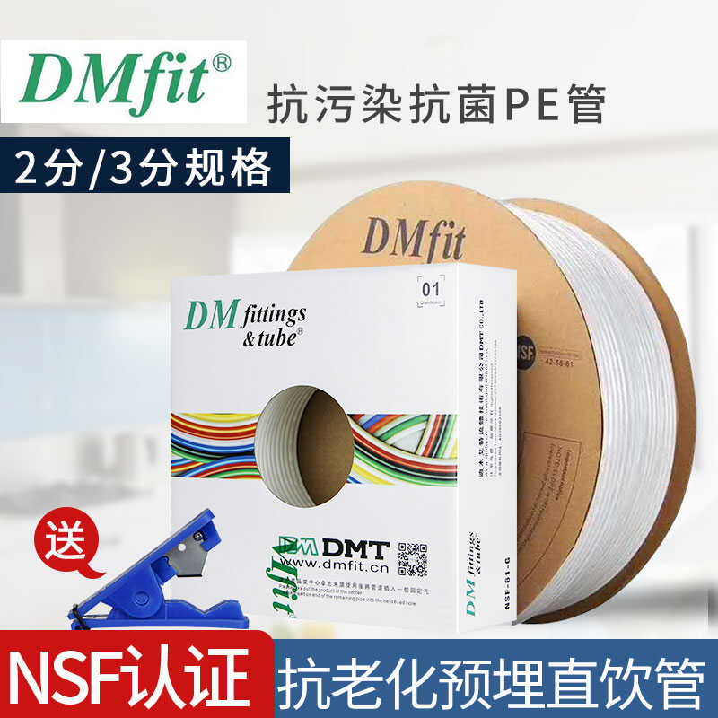 韩国DMfit净水器管子水管配件2分3分pe管净水机通用水管直饮机管