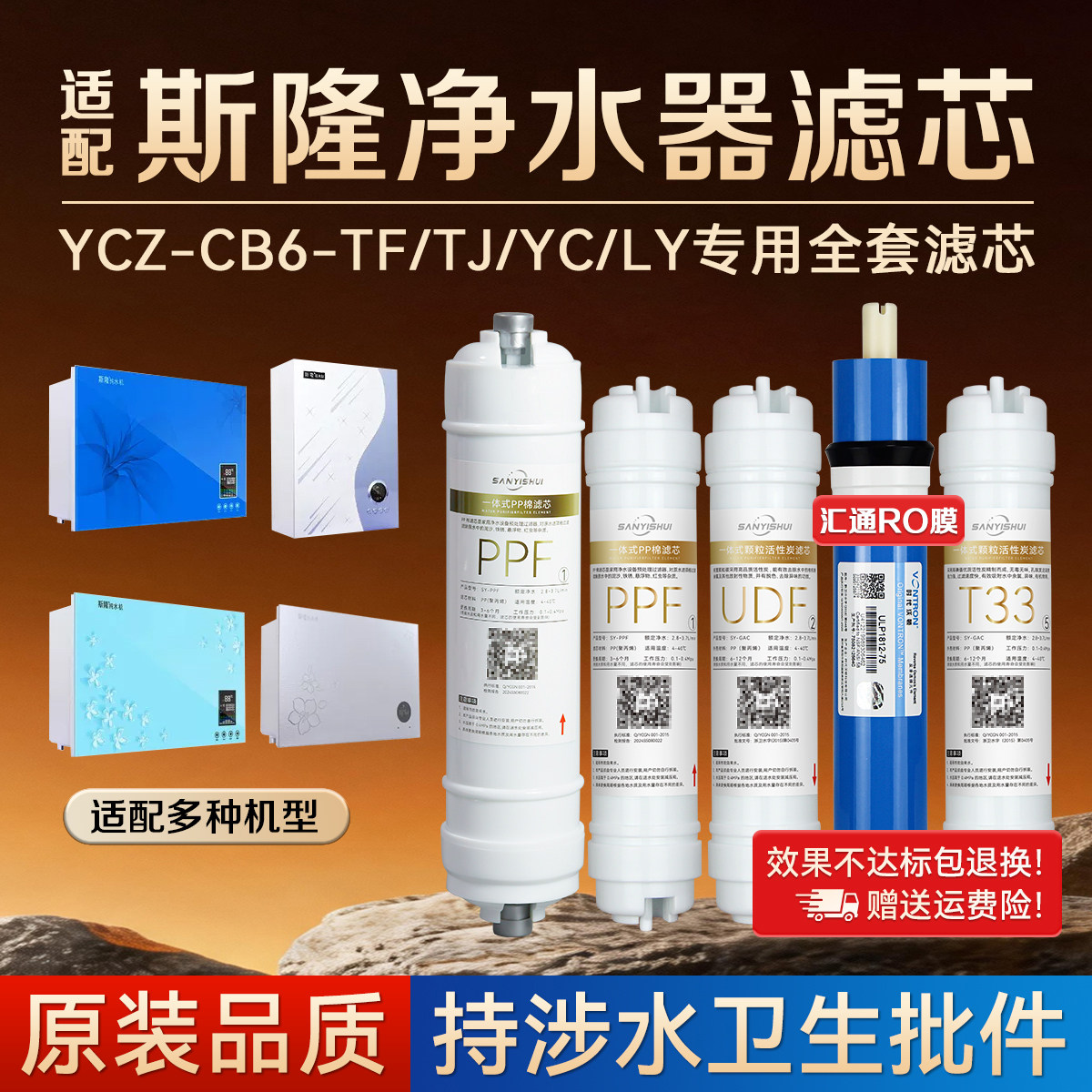 斯隆YCZ-CB6-YC纯水机滤芯直饮PP棉活性炭RO反渗透通用全套滤芯