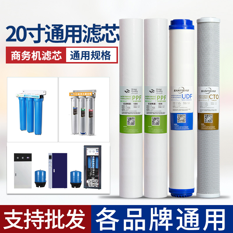 20寸PP棉三级滤芯套餐自动售水机商用净水器活性炭颗粒50厘米通用