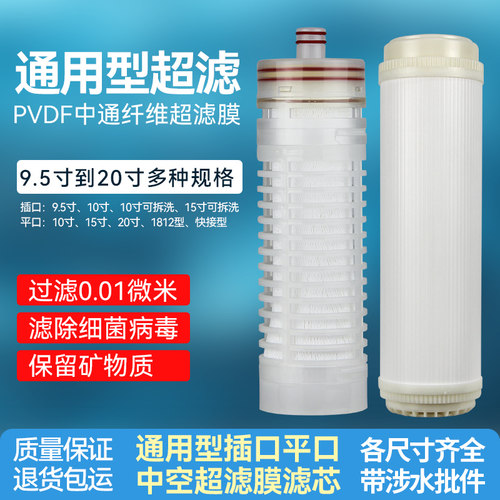 10寸插口超滤膜滤芯平口20寸UF家用9.5寸超滤机中空纤维15寸通用