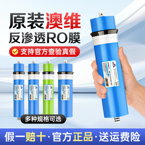 通用滤芯澳维反渗透RO膜75G400G