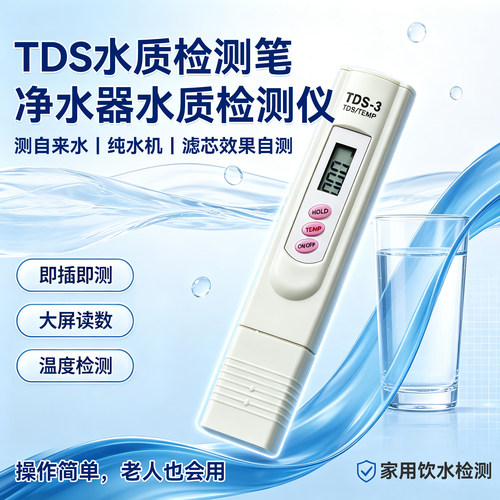 家用tds检测自来水鱼缸高精度