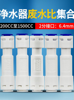 亿星废水比200CC300CC800CC1200CC1500CC净水器RO废水调节控制器