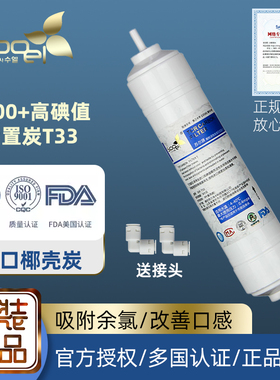 苏尔椰壳后置活性炭10寸滤芯一体快接2分口3分8寸小T33家用净水器