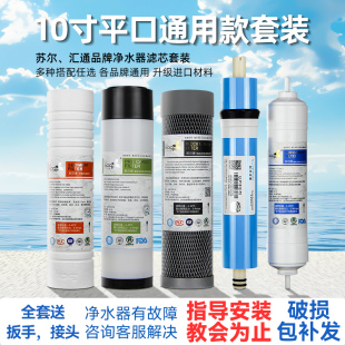 通用型 苏尔品牌滤芯净水器配件10寸PP棉家用直饮机纯水机五级套装