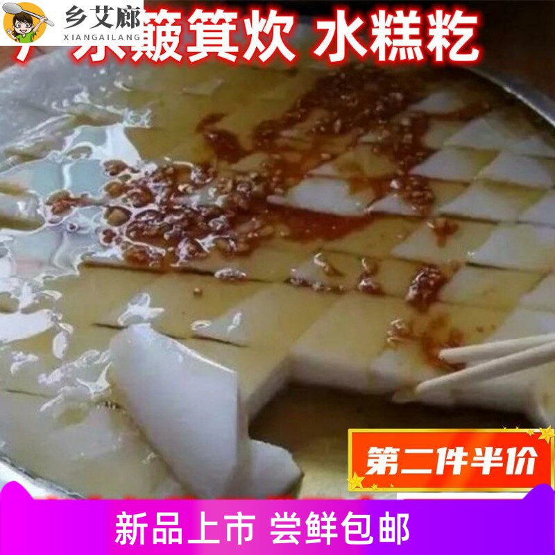 广东茂名化州特产簸箕炊高州盖籺小吃格籺湛江簸箕吹广西水糕籺