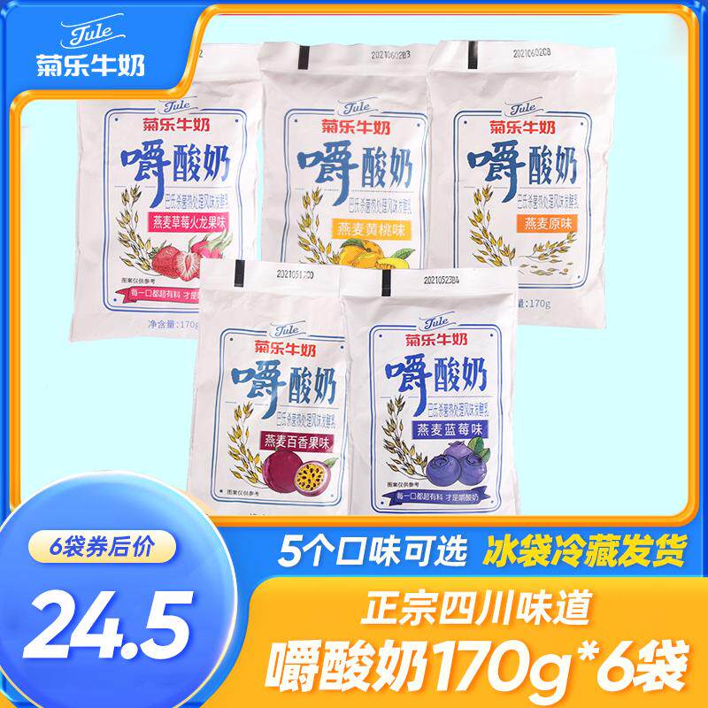 菊乐嚼酸奶16袋整箱四川特产酸牛奶嚼着吃水果燕麦袋装果味