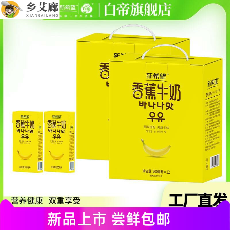 3月新希望香蕉牛奶200ml*12盒*2箱装礼品早餐好喝香蕉牛奶整箱使用感如何?