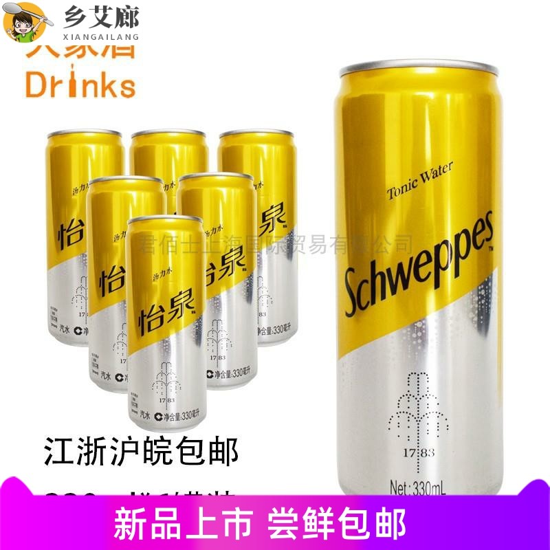 怡泉汤力水tonic water 330ml 6罐多省包邮 奎宁水饮料怡泉汤力水