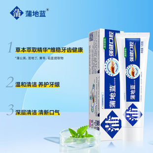 蒲地蓝功效型牙膏强健口腔120g清新口气无氟草本提取减轻牙龈问题