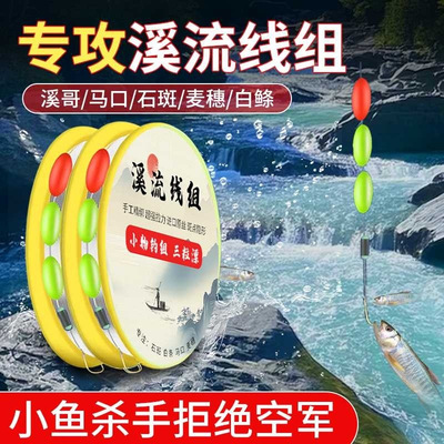 手工石斑鱼溪流线组小鱼钩套装白条马口线组鱼线绑好全套特价