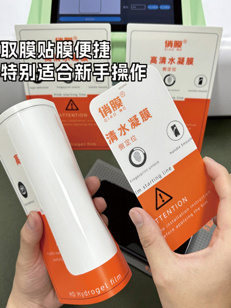 湛望星高清水凝胶膜刀片机适用于切割切割、自修手机膜、曲面屏全