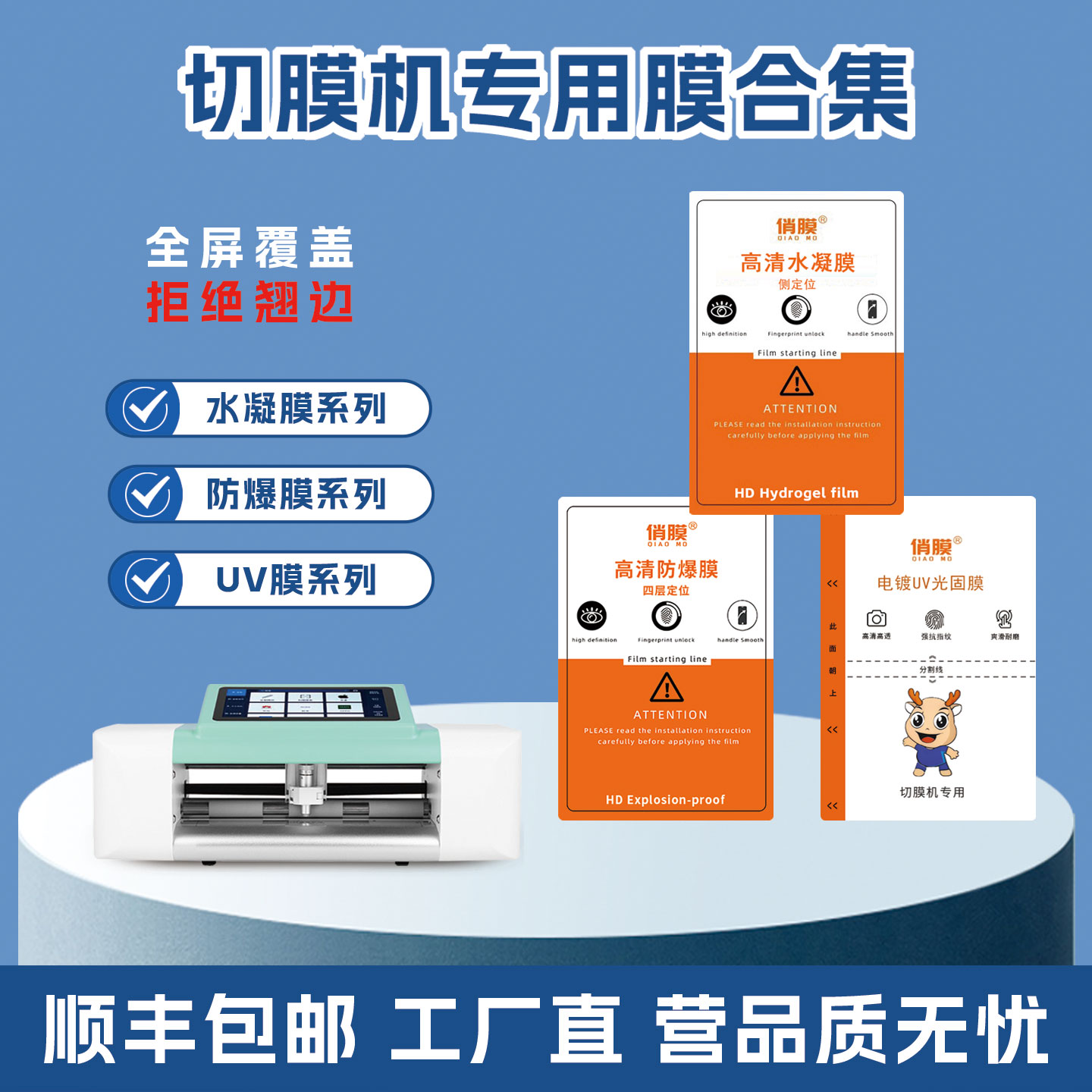 展望兴手机前膜防爆膜水凝膜UV膜