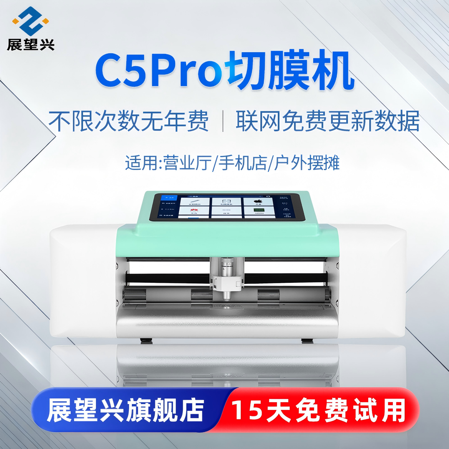 展望兴不限次数切膜机自动更新多功能便携式摆摊全自动手机切膜机