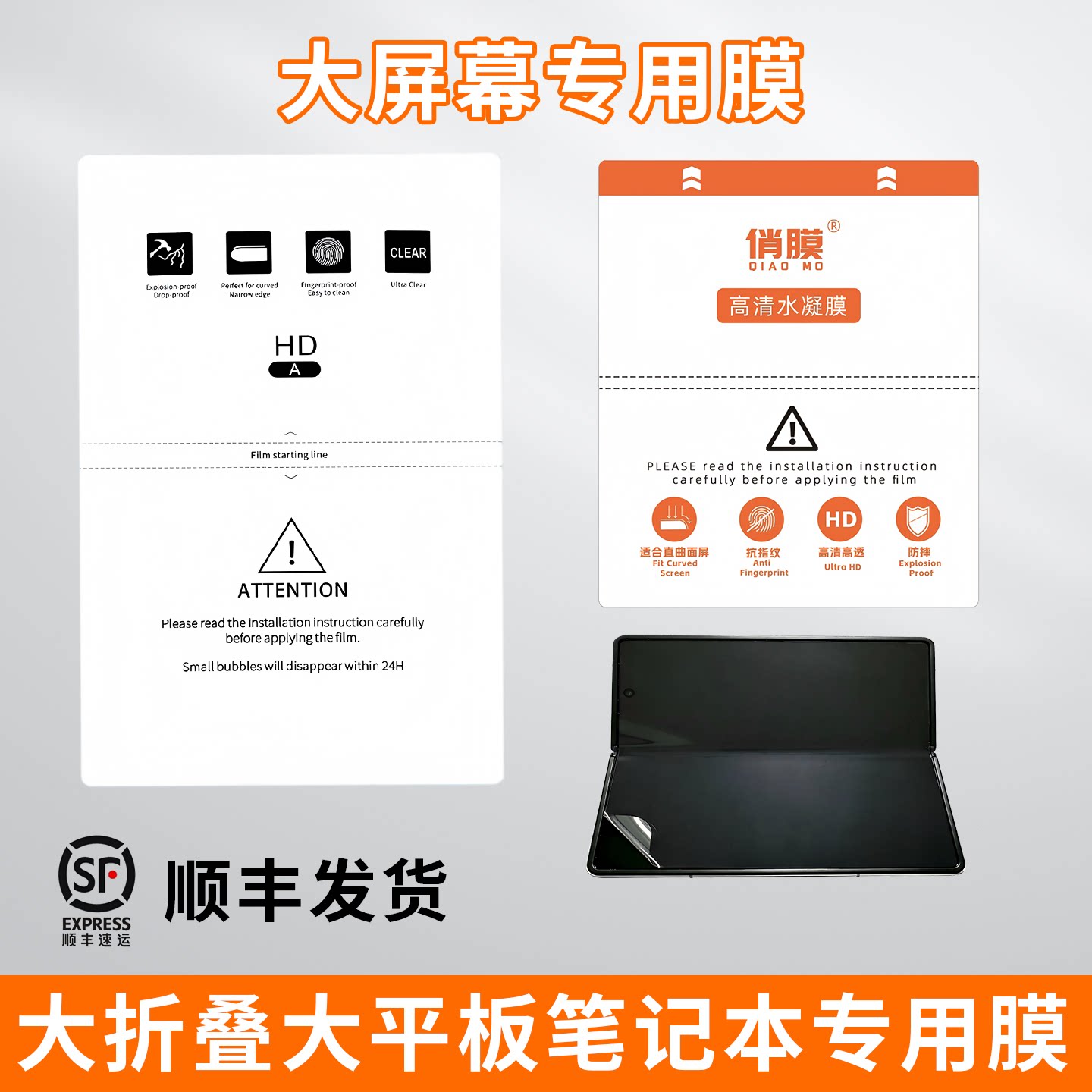 展望兴平板防爆水凝膜高清高透图片