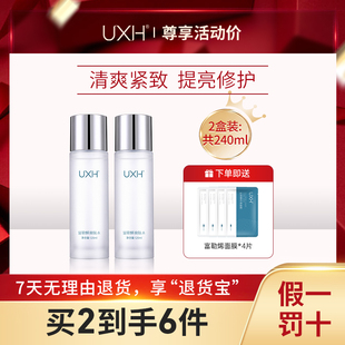 盒 120ml 品牌直营 批次 新升级 最新 UXH富勒烯｜爽肤水