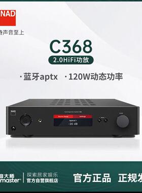 英国NAD C368 388 399功放数字合并式家用发烧级功放机大功率HIFI