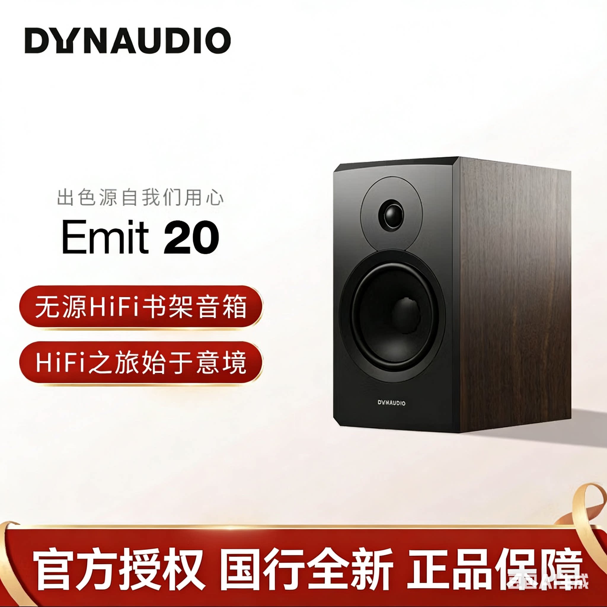 Dynaudio/丹拿新意境系列New Emit 20 10 30 50HiFi音箱木质一对
