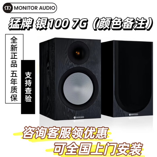 猛牌银50银100书架音箱HIFI