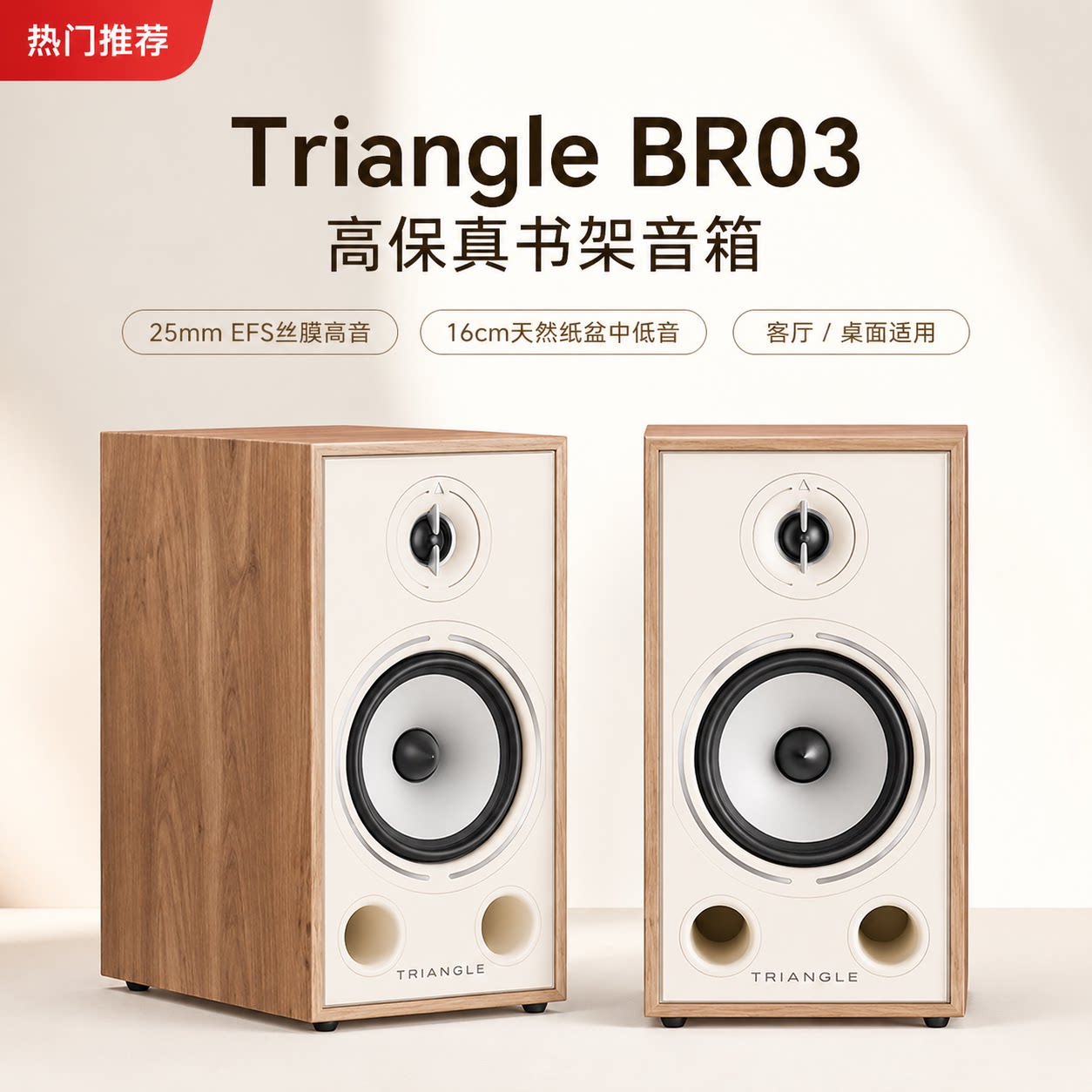 Triangle法国三角BR03 音箱 发烧无源书架箱音响高保真HIFI