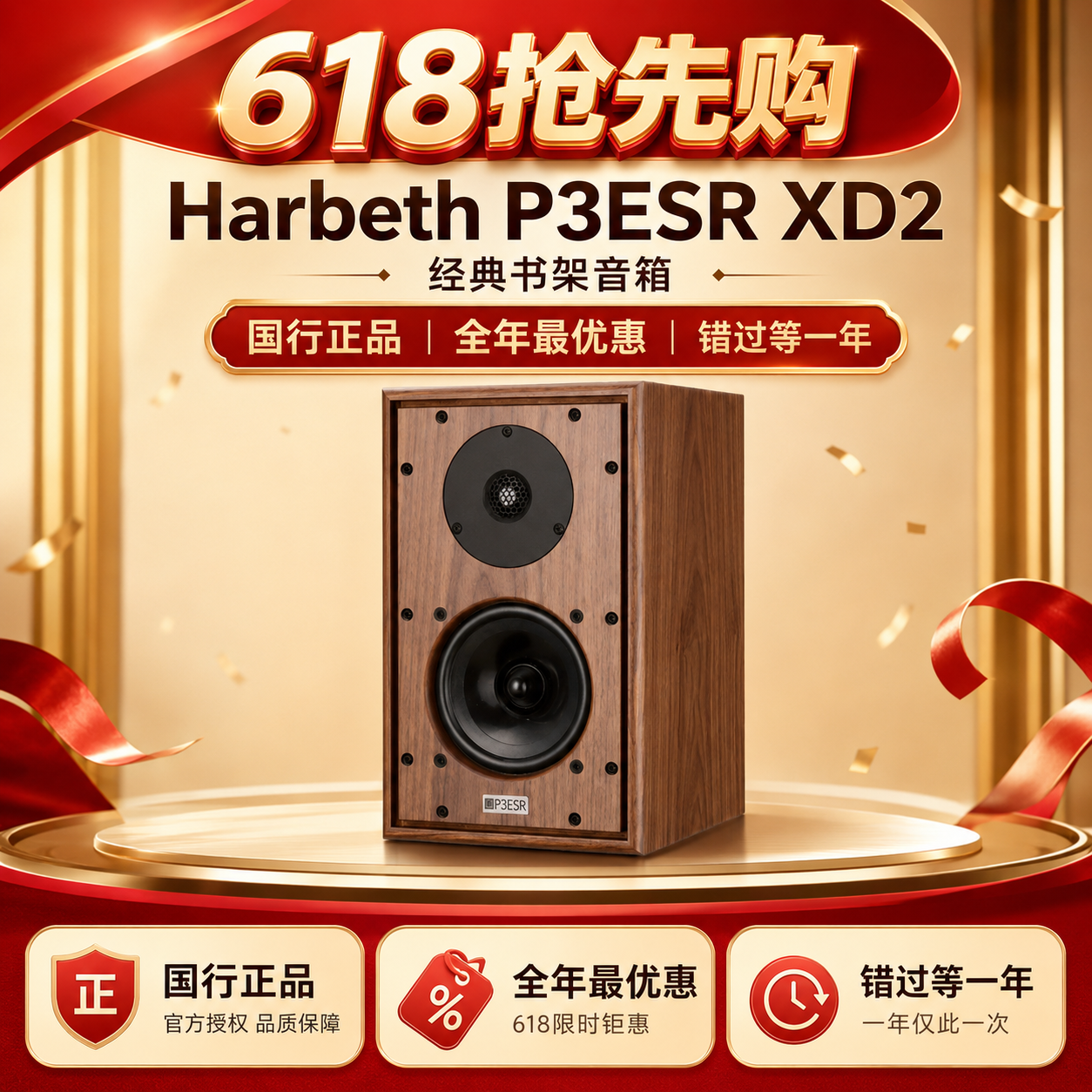 英国雨后初晴Harbeth P3ESR XD2音箱书架式HiFi音箱 英国进口