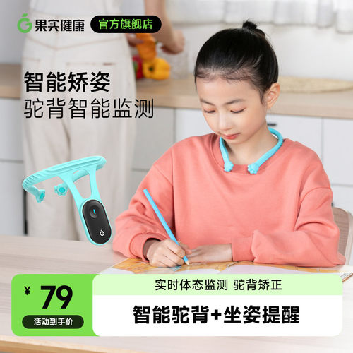 果实健康hipee身姿坐姿提醒