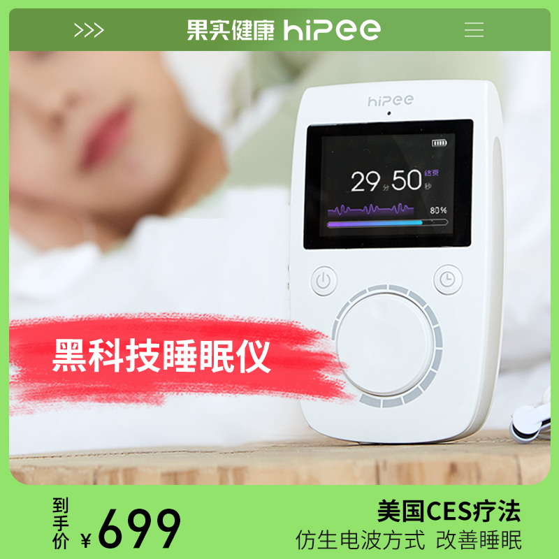 果实健康hipee智能睡眠仪助眠器物理辅助改善失眠助睡