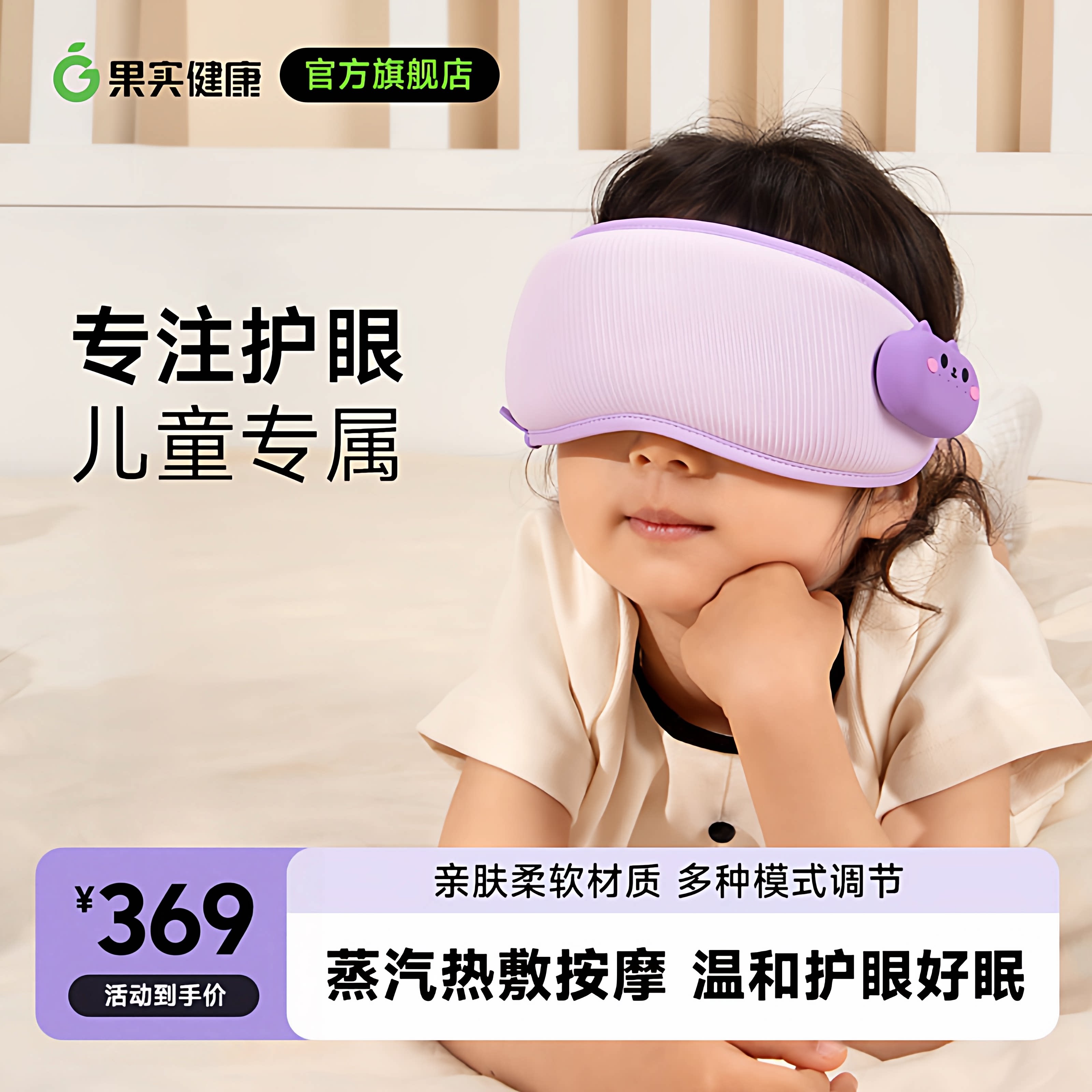 果实健康儿童护眼仪眼部按摩器润眼蒸汽热敷眼罩润眼生日礼物
