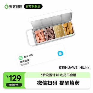 果实健康智能药盒hipee便携老人密封电子定时吃药提醒一周小药盒