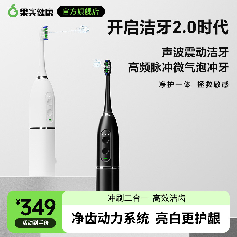 电动牙刷微气泡高频脉冲亮白护龈