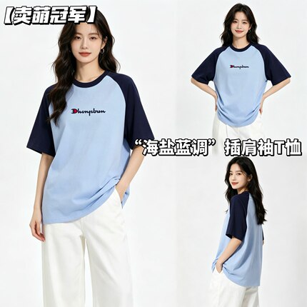 卖萌冠军夏季新款海盐蓝调撞色插肩袖短袖T恤女简约休闲上衣半袖
