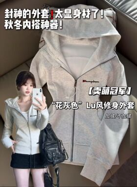 卖萌冠军花灰色Lu风连帽显瘦卫衣女2025新款修身减龄百搭外套上衣