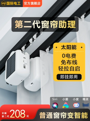 Электрический занавес помощник партнера солнечной трассы Roman Rod Small Love Xioalian Tmall Elf Siri Voice Control