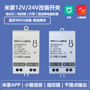 24V低压灯带遥控开关灯门禁 米家蓝牙Mesh通断器小爱点动流水12V