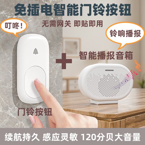 智能无线室外门铃按钮