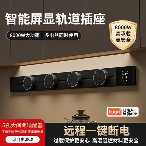 智能显示屏移动轨道插座