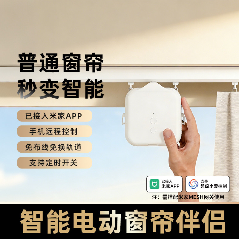 智能电动窗帘伴侣已接入米家APP远程控制定时开关免布线免换轨道