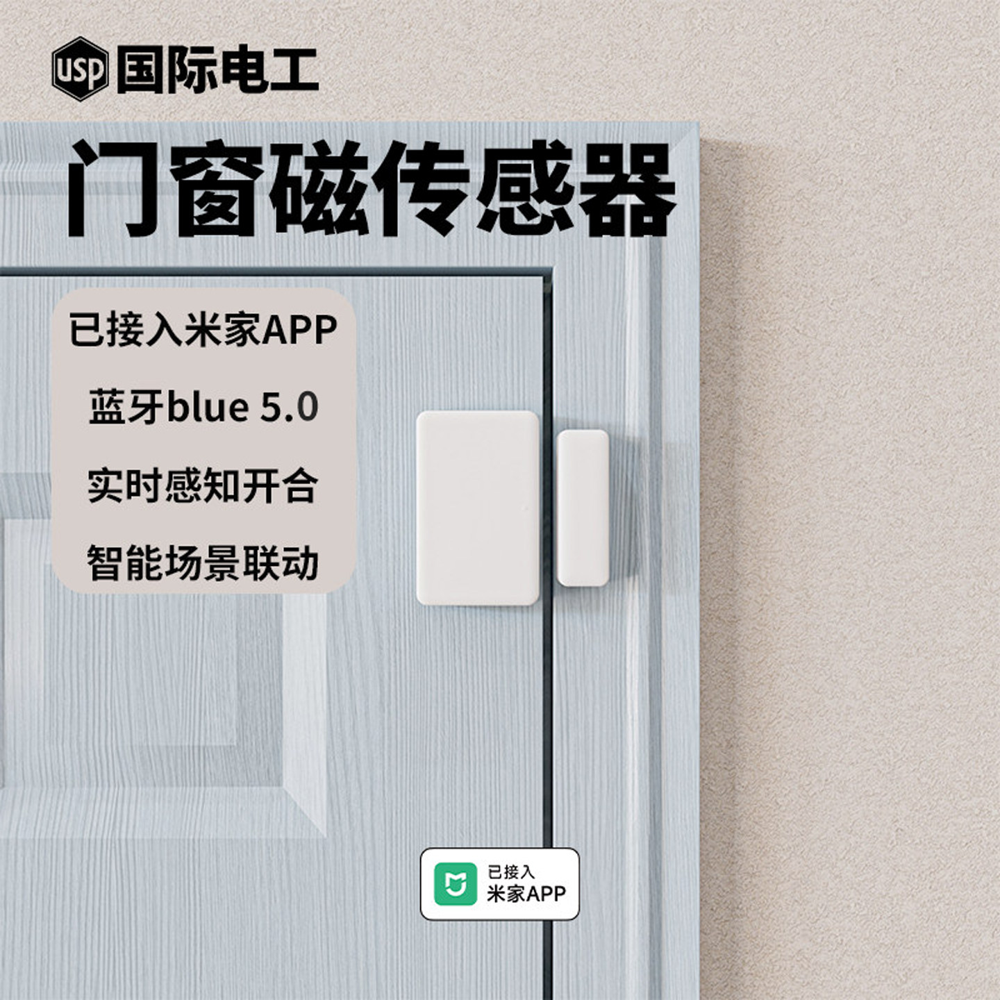 已接入米家远程门窗防盗报警器图片