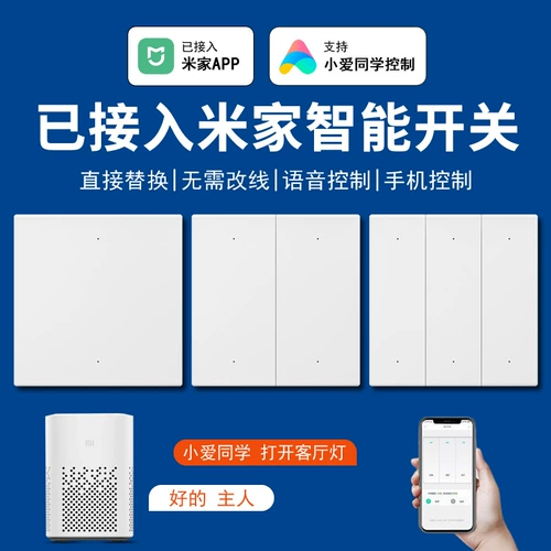Панель управления международным электрическим интеллектуальным переключателем была подключена к приложению Mijia, чтобы поддержать Xiao AI для управления пультом дистанционного управления