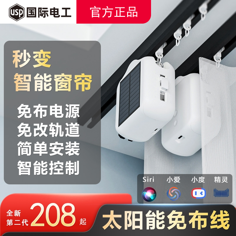 智能电动窗帘伴侣轨道罗马杆