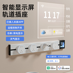 智能显示屏轨道插座已接入米家APP远程控制多功能餐边柜电源插座